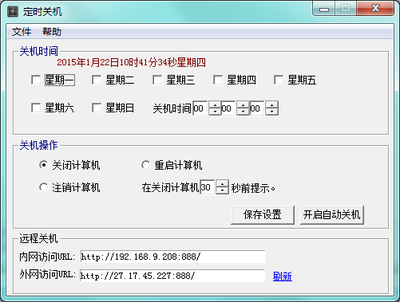 潮流有色定時(shí)關(guān)機(jī) 便捷的遠(yuǎn)程控制關(guān)機(jī)軟件綠色版