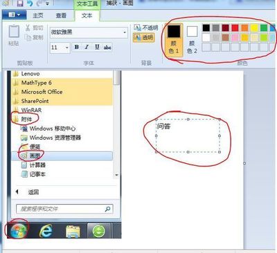 巧用電腦自帶軟件，輕松為圖畫(huà)插入文字