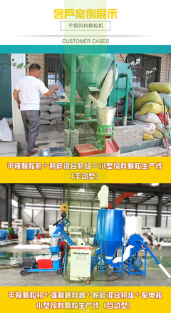 150型平模顆粒機(jī) 助力畜牧漁業(yè)，惠民天下飼料銷售新引擎